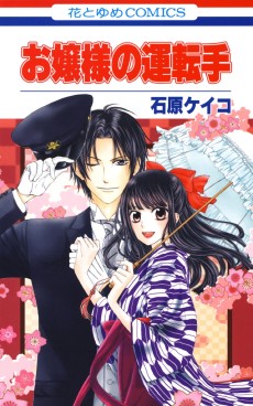 Cover Art for Ojousama no Untenshu