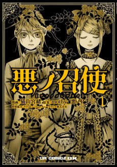 Cover Art for Aku no Meshitsukai