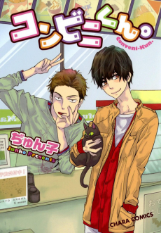 Cover Art for Konbini-kun.