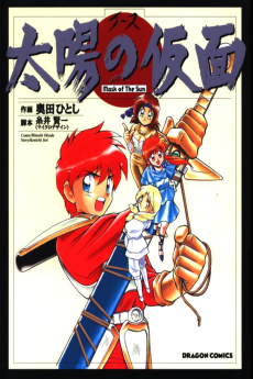 Cover Art for Ys Taiyou no Kamen