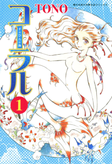 Cover Art for Coral: Tenohira no Umi