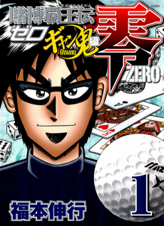 Cover Art for Tobaku Haouden Zero Gyanki-hen