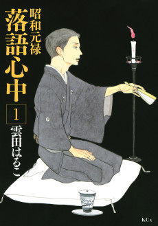 Cover Art for Shouwa Genroku Rakugo Shinjuu