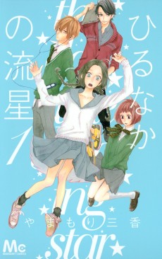 Cover Art for Hirunaka no Ryuusei