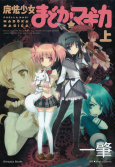 Cover Art for Mahou Shoujo Madoka★Magica