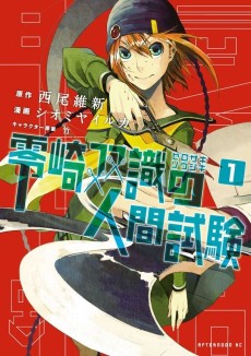 Cover Art for Zerozaki Soushiki no Ningen Shiken