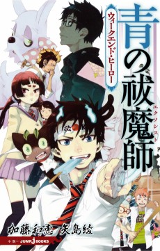 Cover Art for Ao no Exorcist: Weekend Hero