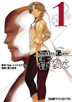 Cover Art for Steins;Gate Onshuu no Brownian Motion