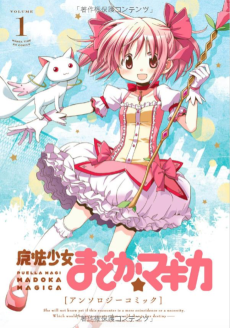 Cover Art for Mahou Shoujo Madoka★Magica: Anthology Comic