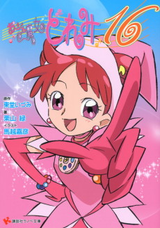 Cover Art for Ojamajo Doremi 16