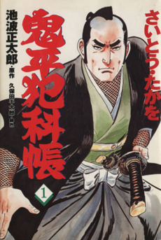 Cover Art for Onihei Hankachou