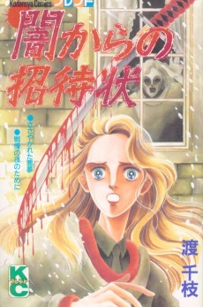 Cover Art for Yami kara no Shoutaijou