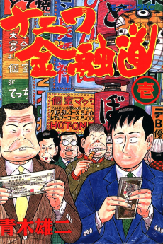 Cover Art for Naniwa Kin'yuudou