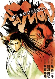 Cover Art for Yagyuu Hijouken Samon