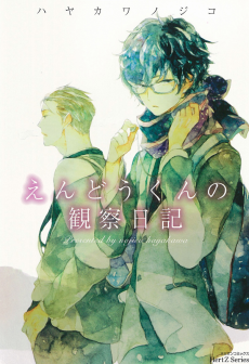 Cover Art for Endou-kun no Kansatsu Nikki