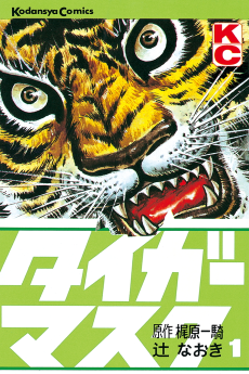 Cover Art for Tiger Mask