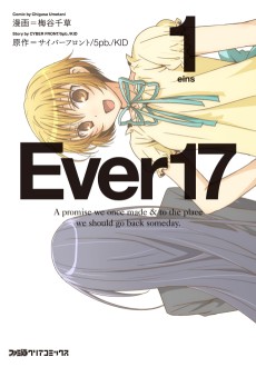 Cover Art for Ever17