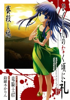Cover Art for Higurashi no Naku Koro ni Rei: Saikoroshi-hen