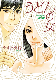 Cover Art for Udon no Hito