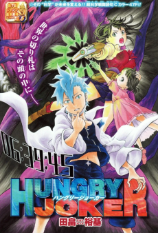 Cover Art for Hungry Joker