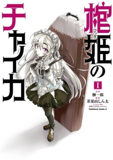 Cover Art for Hitsugi no Chaika