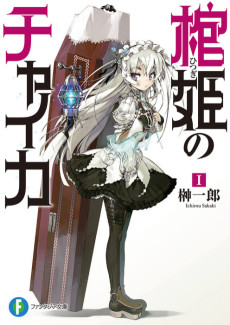 Cover Art for Hitsugi no Chaika