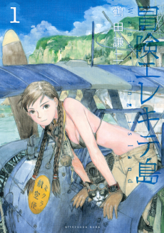 Cover Art for Bouken Erekitetou