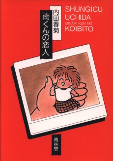 Minami-kun no Koibito