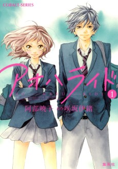 Cover Art for Ao Haru Ride