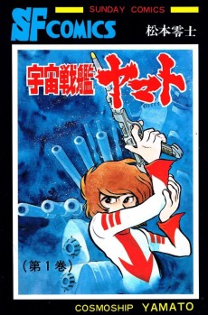 Cover Art for Uchuu Senkan Yamato