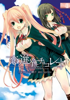 Cover Art for Koi to Senkyo to Chocolate