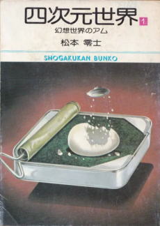 Cover Art for Yojigen Sekai