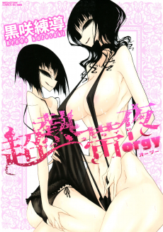 Cover Art for Chou Nettaiya orgy