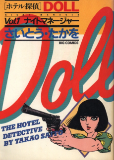 Cover Art for Hotel Tantei Doll