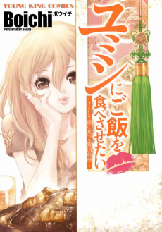 Cover Art for Yumin ni Gomeshi wo Tabe Sasetai