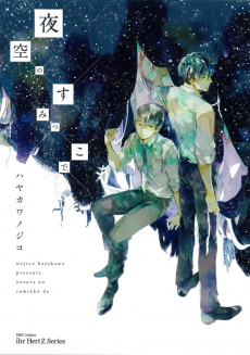 Cover Art for Yozora no Sumikko de,