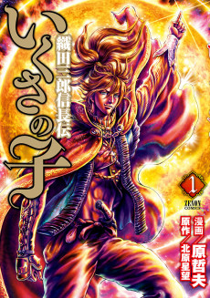 Cover Art for Ikusa no Ko: Oda Saburou Nobunaga Den