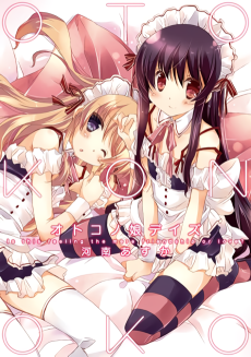 Cover Art for Otokonoko Days