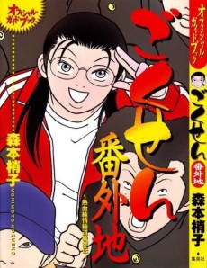 Cover Art for Gokusen Bangaichi