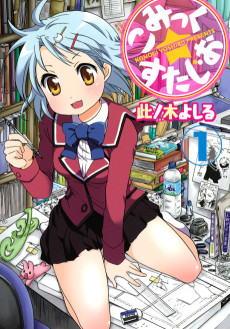 Cover Art for Comic☆Studio