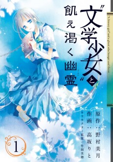 Cover Art for "Bungaku Shoujo" to Ue Kawaku Ghost