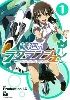 Cover Art for Rinne no Lagrange