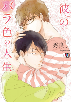 Cover Art for Kare no Barairo no Jinsei