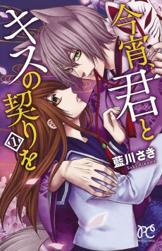 Cover Art for Koyoi, Kimi to Kiss no Chigiri wo