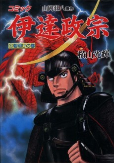 Cover Art for Date Masamune