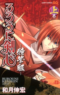Cover Art for Rurouni Kenshin: Tokuhitsu-ban