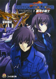 Cover Art for Muv-Luv Alternative: Total Eclipse