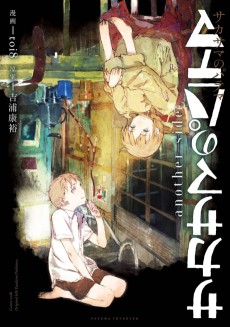 Cover Art for Sakasama no Patema: Another Side