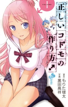 Cover Art for Tadashii Kodomo no Tsukurikata!