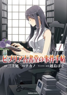 Cover Art for Biblia Koshodou no Jiken Techou